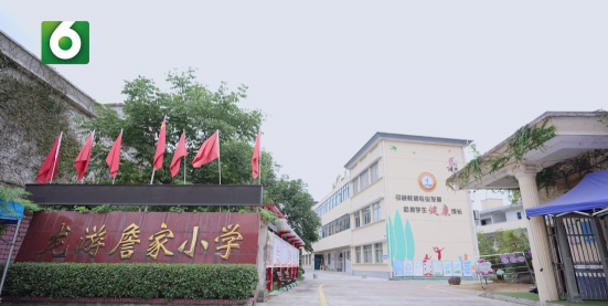 龙游县詹家中学