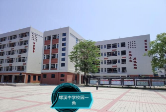 天台螺溪中学