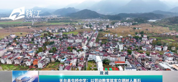 天台屯桥中学