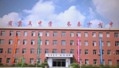 长春市一O四中学