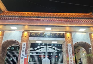宝应县安宜镇泰山初级中学