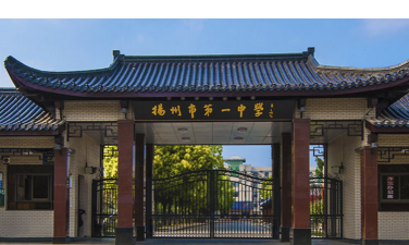 江都市高徐中学