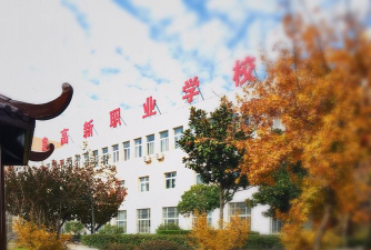 嘉兴市凤桥职业学校