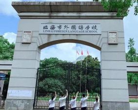 浙江临海市外国语学校