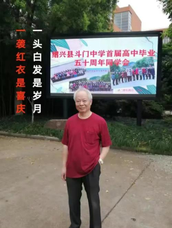 绍兴市斗门镇中学