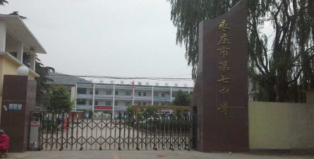 阜阳市颍东区枣庄镇枣庄中学