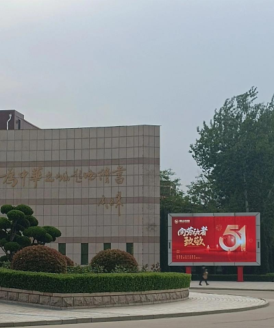 东海外国语学校