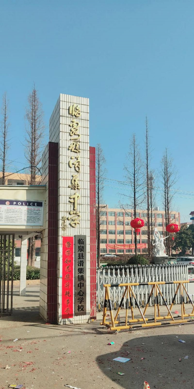 临泉县滑集杨金中学