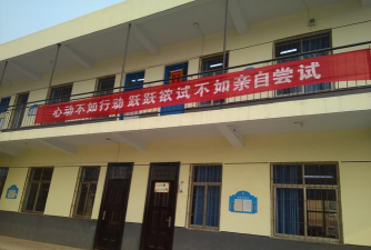 临泉县韦寨镇于庙初级中学