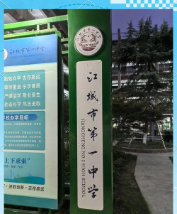江都市第一中学
