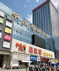 无锡市华庄中心