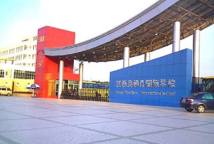 安徽省蚌埠美佛儿国际学校