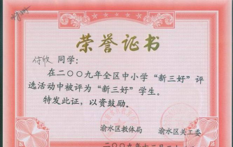 渝水区珠珊中学