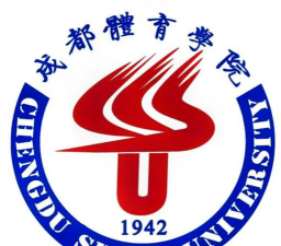 成都体育学院