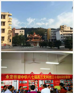 永定侨育中学