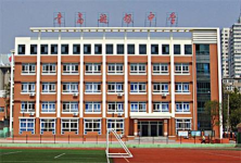 青岛超银中学