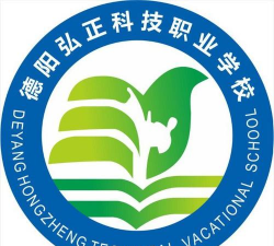 德阳弘正科技职业学校