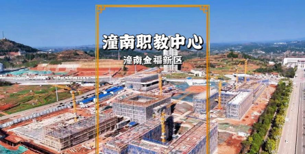 重庆市潼南职业教育中心