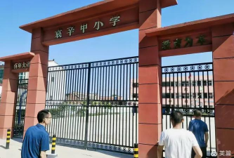 西华县东夏镇第一初级中学