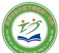 滨州市沾化一中