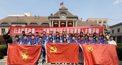 济南市育贤中学