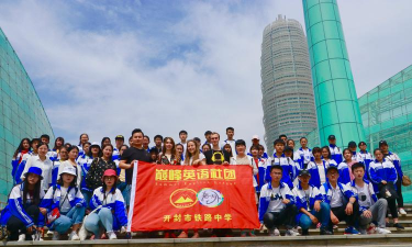 开封市铁路中学