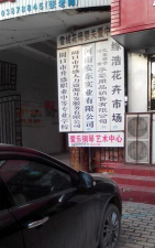 周口市宇立学校