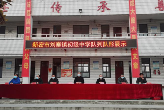 新密市刘寨镇镇初级中学