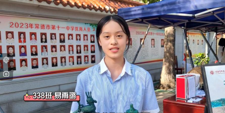常德市十一中学