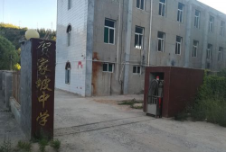 贺家山中学
