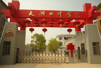 安乡县安尤乡官陵湖中学