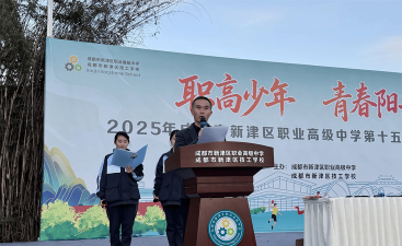 成都前进职业高级中学