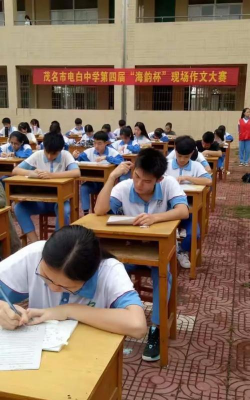 电白区第四中学