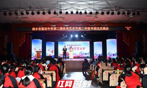 湘潭市湘乡四中