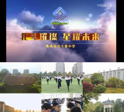 北斗星实验中学(北斗星中学)
