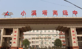 宜昌市夷陵区小溪塔街办第二初级中学