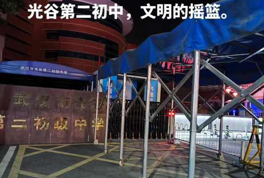 武汉市光谷第二初级中学