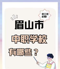 四川省仁寿县第五高级职业中学