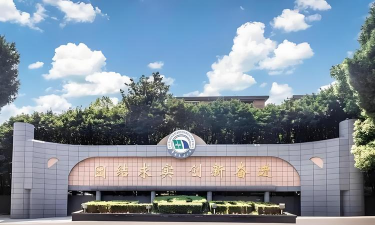 华东交通大学