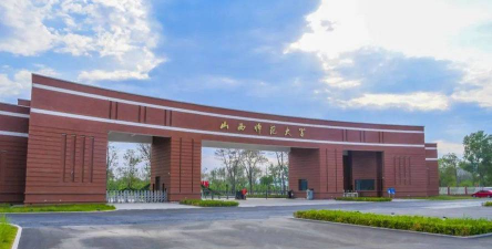山西大学师范学院