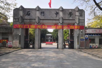 靖远县石门乡石门中学