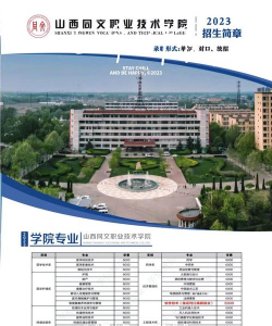 山西同文职业技术学院