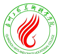 泉州工艺美术职业学院