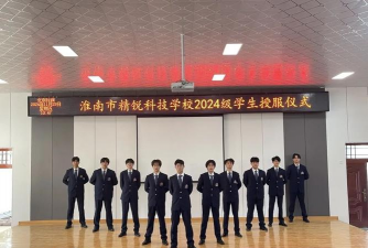 淮南市精锐科技学校