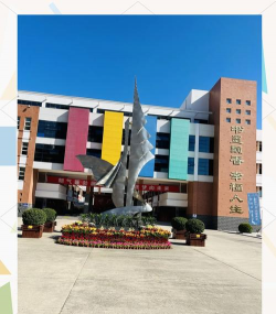 高雄市立成功启智学校