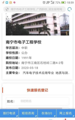 南宁市电子工程学校
