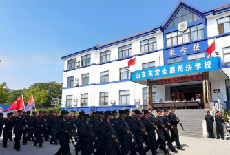 东营金盾司法中等职业学校