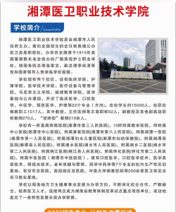 湘潭医卫职业技术学院