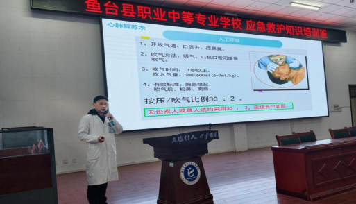 鱼台县职业中等专业学校