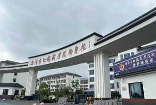 乐清市虹桥职业技术学校